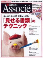 日経ビジネス アソシエ に弊社のHPが記事になりました。