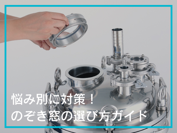 悩み別に対策!のぞき窓の選び方ガイド